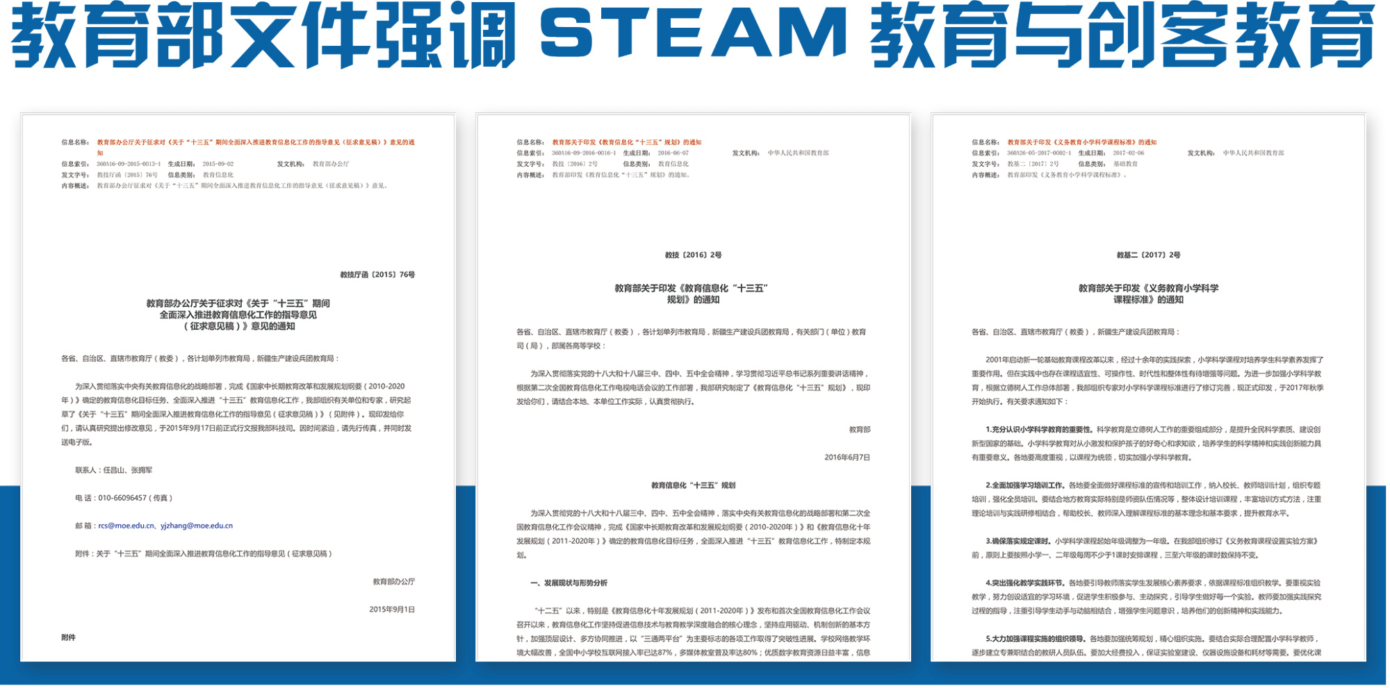 STEAM创客教育