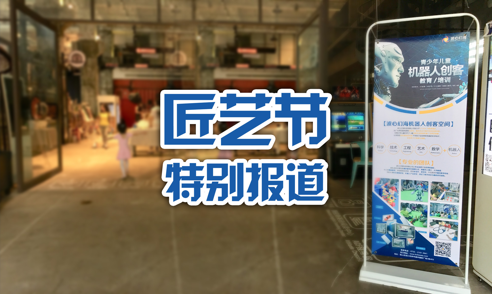 STEAM创客教育 STEAM创客教育
