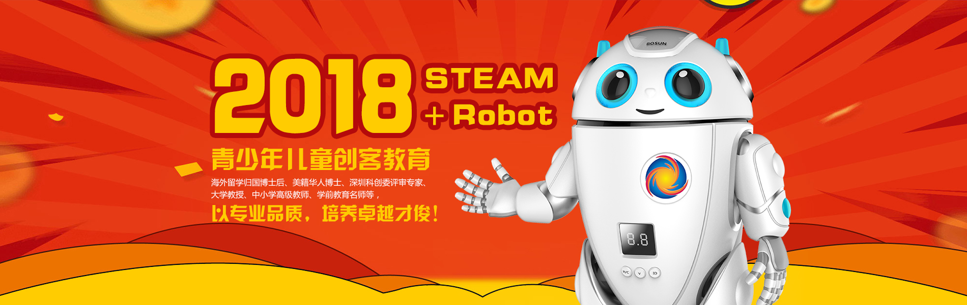 STEAM创客教育