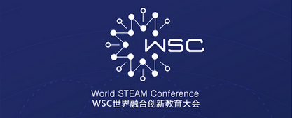 STEAM创客教育