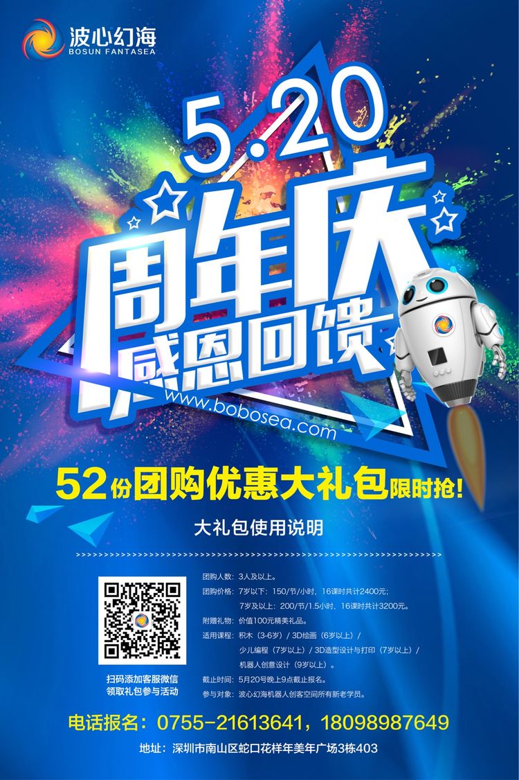 机器人培训班
