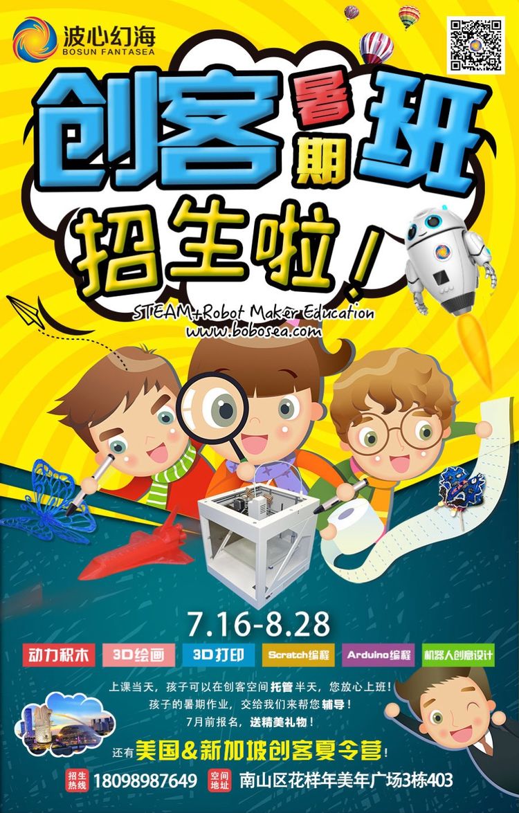 STEAM创客教育